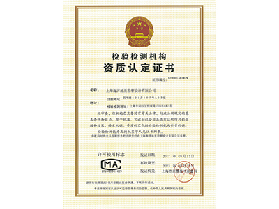 海洋公司計量認(rèn)證證書