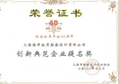 榮獲改革開放40周年創(chuàng)新典范企業(yè)提名獎(jiǎng)